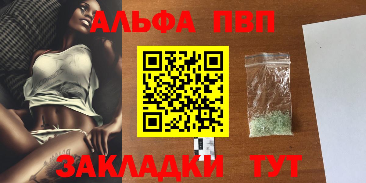 Альфа ПВП Crystall Тула
