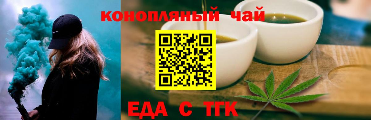 Еда ТГК конопля  Вход с VPN  Тула 