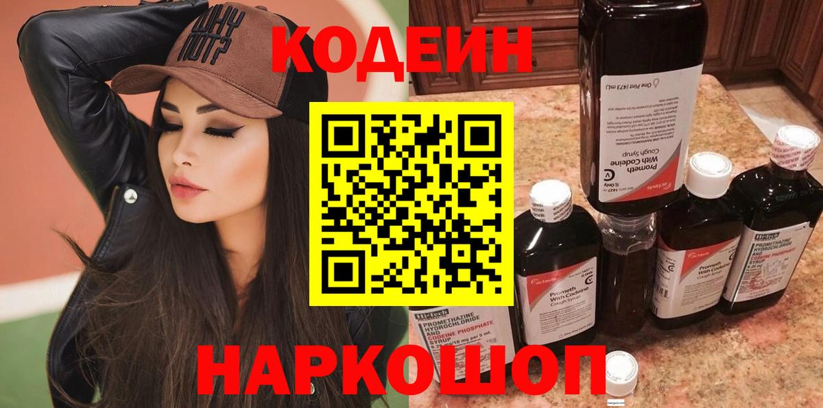 Codein Purple Drank  Вход с VPN  Тула 