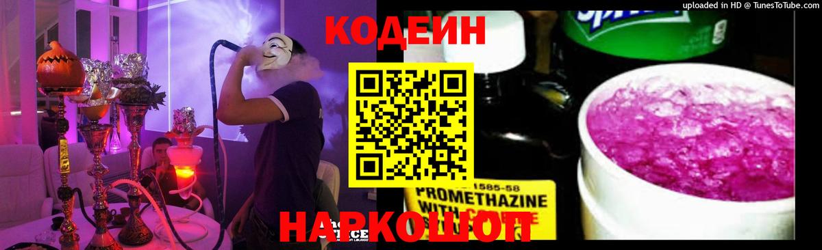 Кодеиновый сироп Lean напиток Lean (лин) Тула