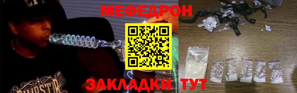 Мефедрон кристаллы Тула